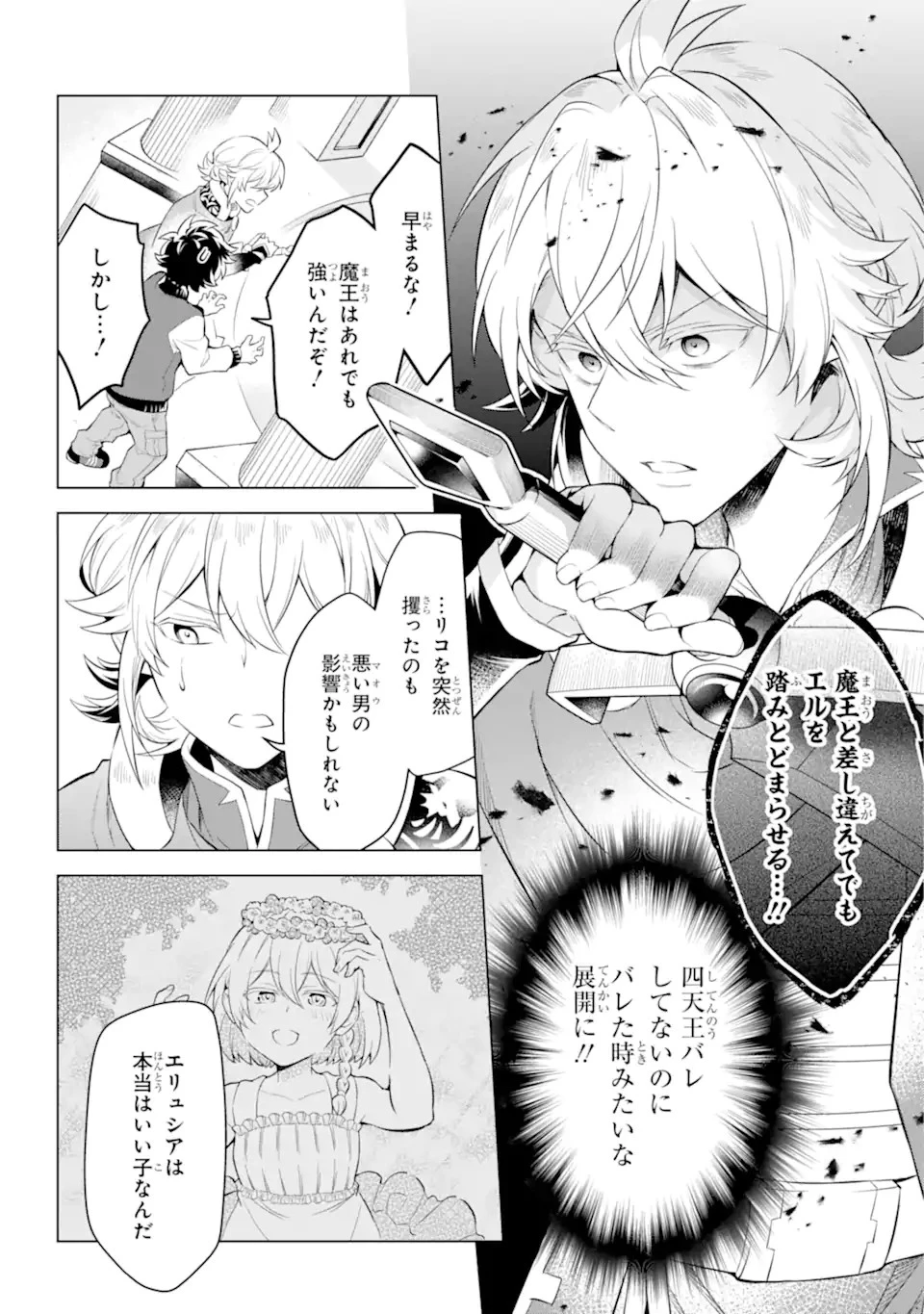 乙女ゲー転送、俺がヒロインで救世主!? 第18話 - 16