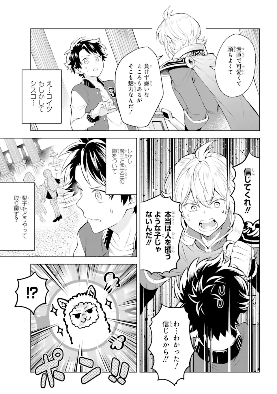 乙女ゲー転送、俺がヒロインで救世主!? 第18話 - 17