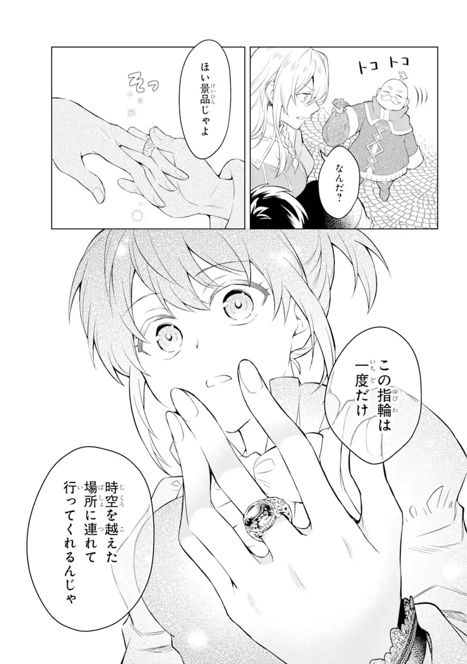 乙女ゲー転送、俺がヒロインで救世主!? 第18話 - 19