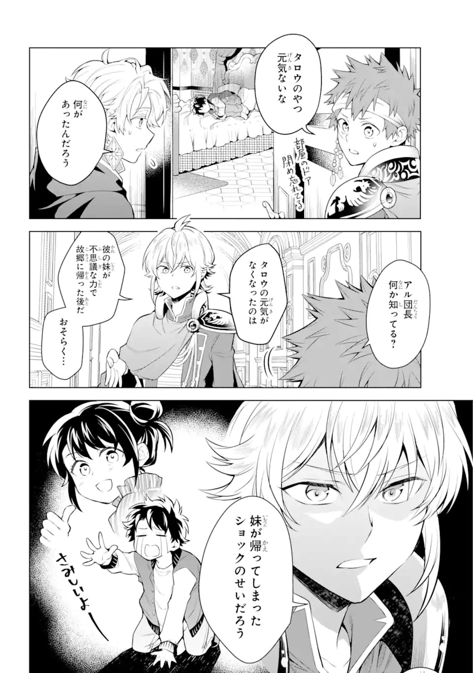 乙女ゲー転送、俺がヒロインで救世主!? 第19.1話 - 2