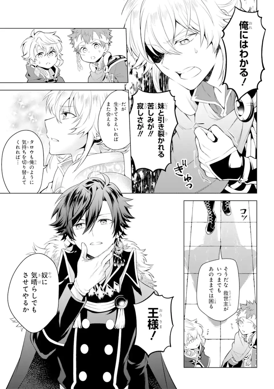乙女ゲー転送、俺がヒロインで救世主!? 第19.1話 - 3