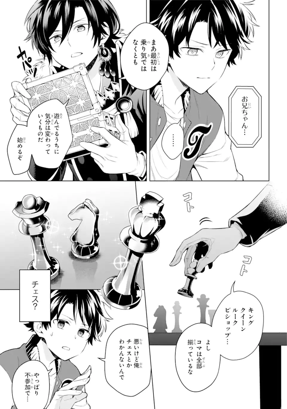 乙女ゲー転送、俺がヒロインで救世主!? 第19.1話 - 5