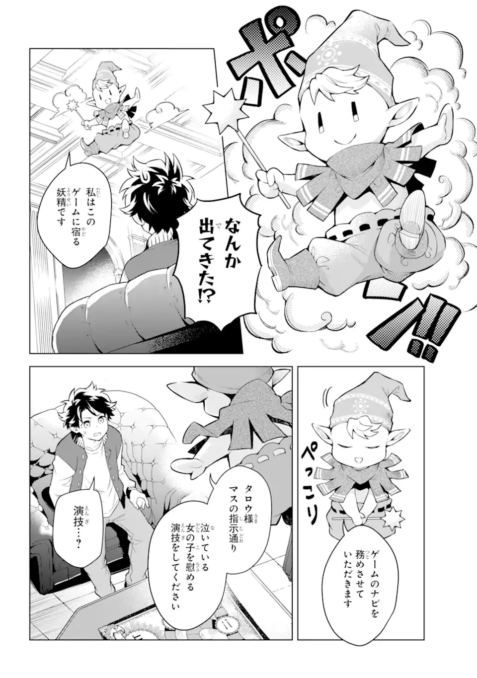 乙女ゲー転送、俺がヒロインで救世主!? 第19.1話 - 6