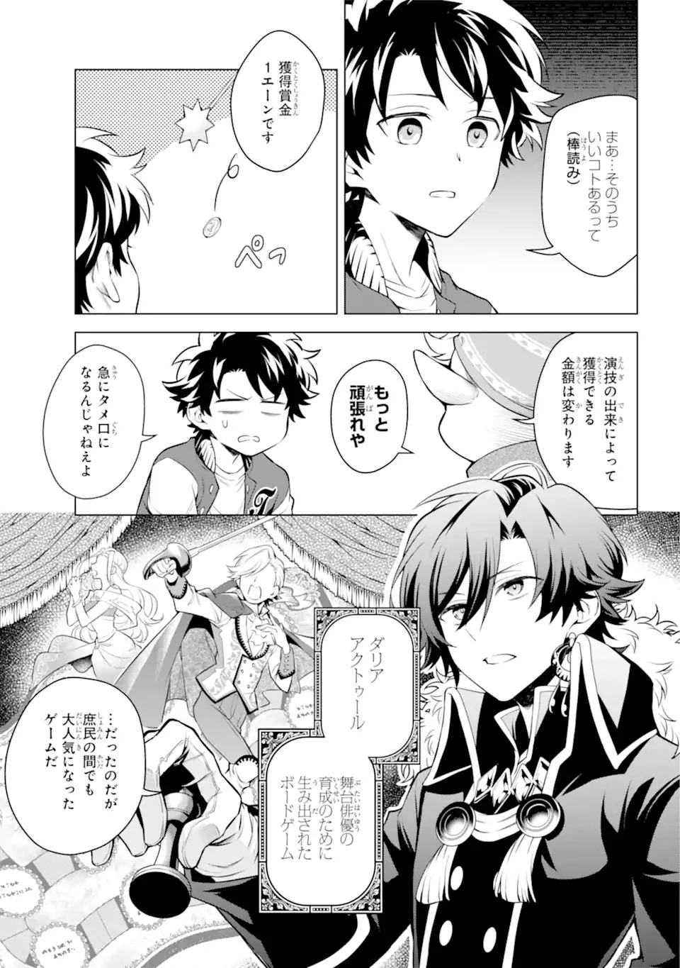乙女ゲー転送、俺がヒロインで救世主!? 第19.1話 - 7