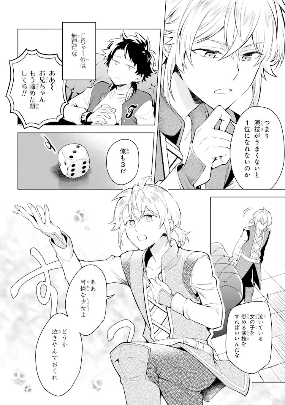 乙女ゲー転送、俺がヒロインで救世主!? 第19.1話 - 8
