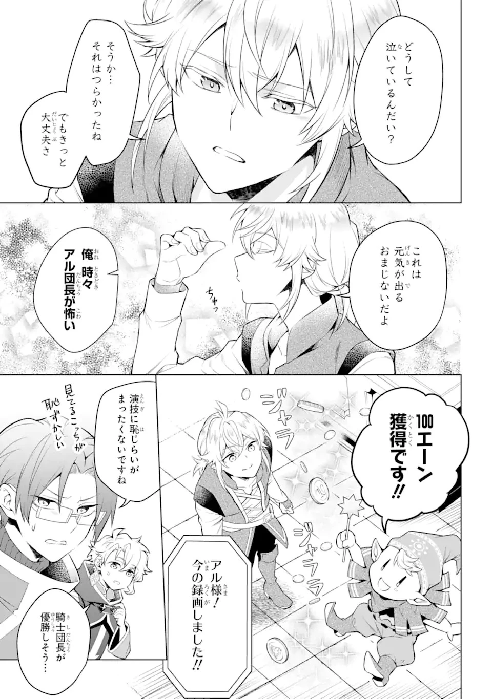 乙女ゲー転送、俺がヒロインで救世主!? 第19.1話 - 9