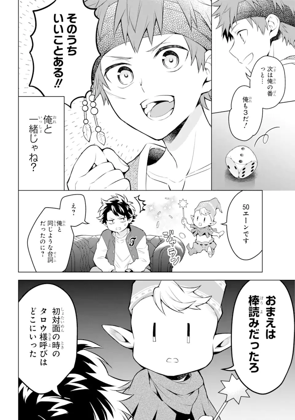 乙女ゲー転送、俺がヒロインで救世主!? 第19.1話 - 10