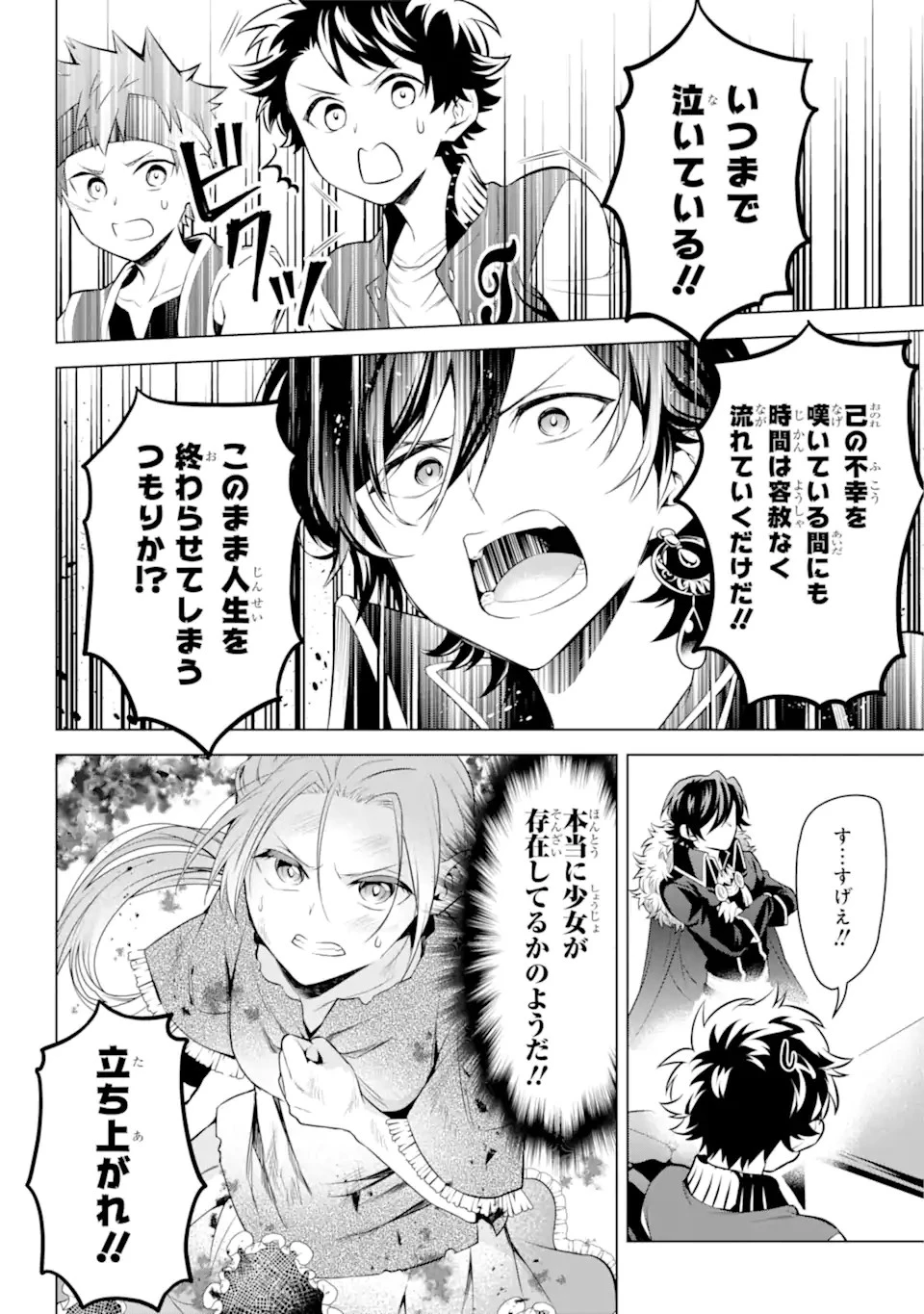 乙女ゲー転送、俺がヒロインで救世主!? 第19.2話 - 1