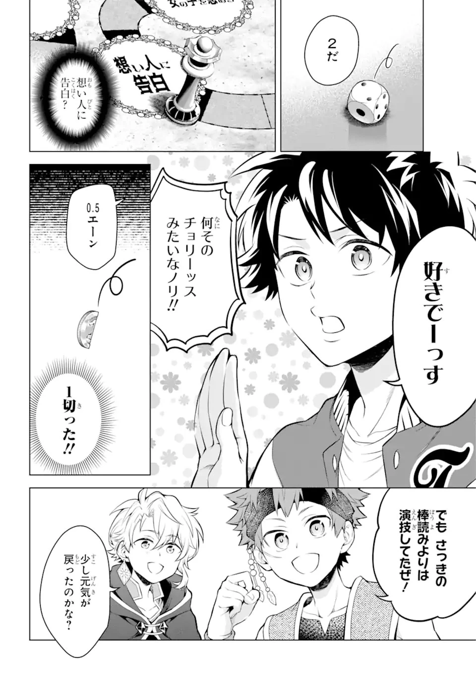乙女ゲー転送、俺がヒロインで救世主!? 第19.2話 - 3