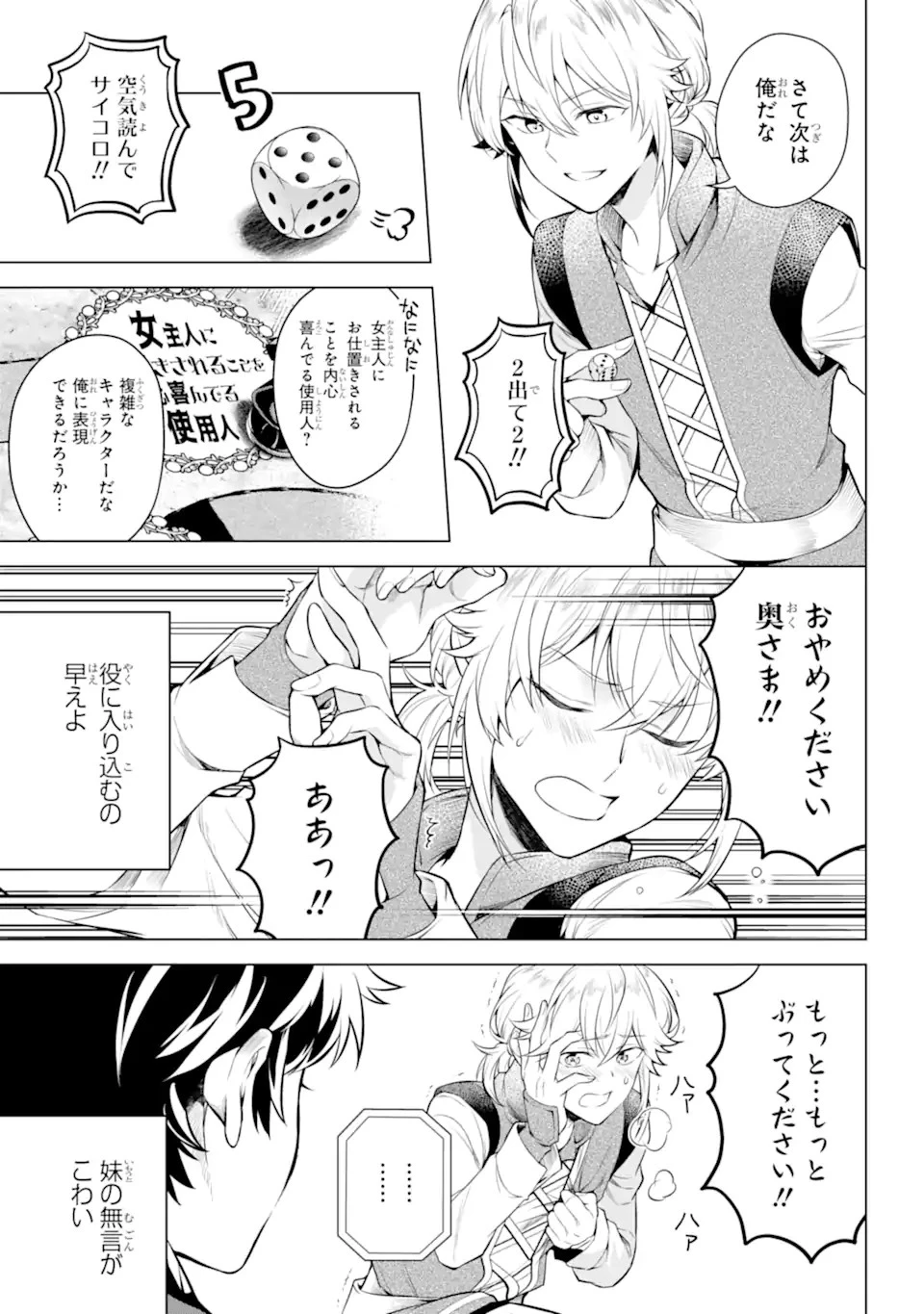 乙女ゲー転送、俺がヒロインで救世主!? 第19.2話 - 4