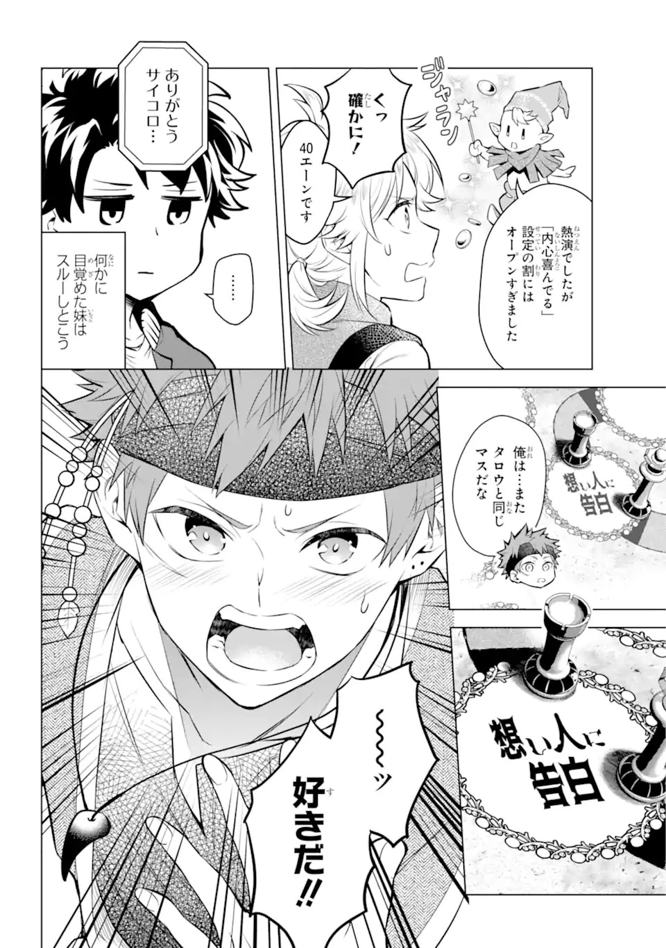 乙女ゲー転送、俺がヒロインで救世主!? 第19.2話 - 5
