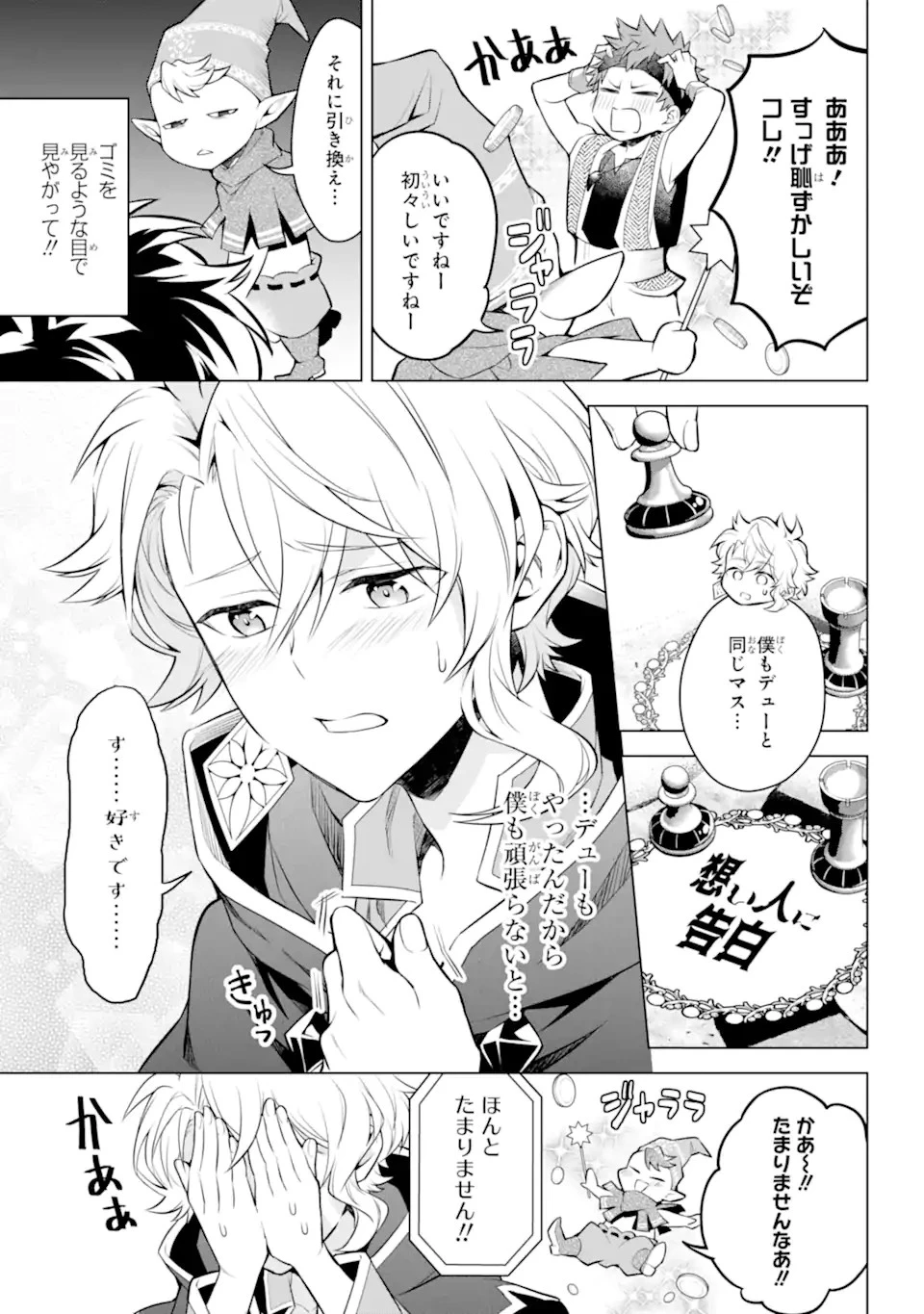 乙女ゲー転送、俺がヒロインで救世主!? 第19.2話 - 6
