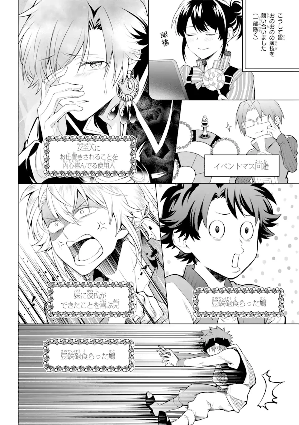 乙女ゲー転送、俺がヒロインで救世主!? 第19.2話 - 7