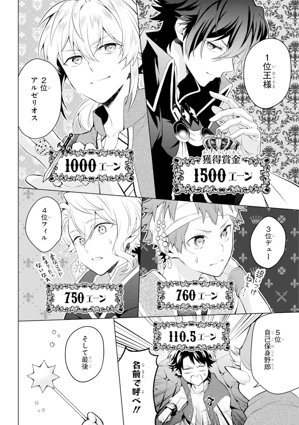 乙女ゲー転送、俺がヒロインで救世主!? 第19.2話 - 9