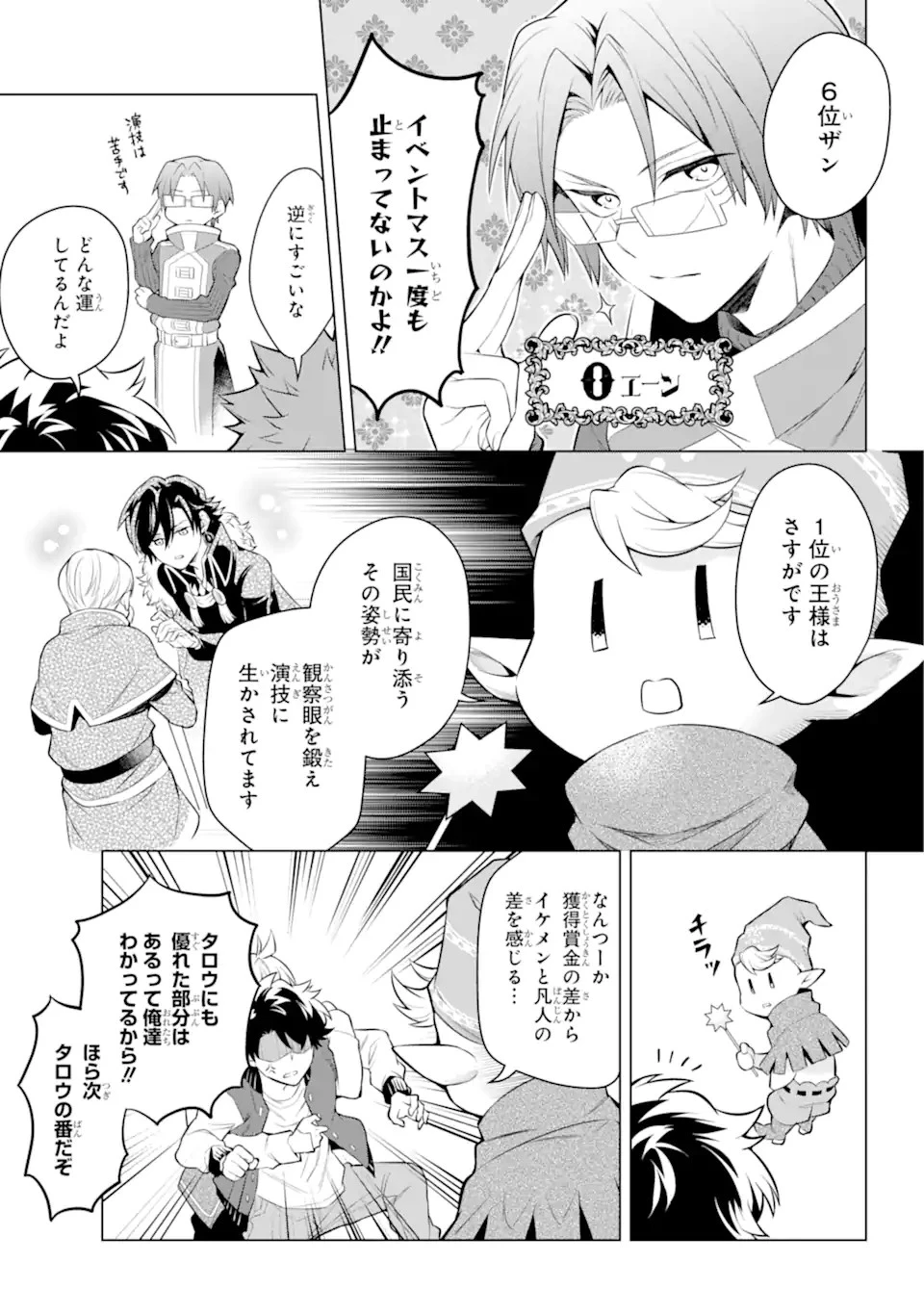 乙女ゲー転送、俺がヒロインで救世主!? 第19.2話 - 10