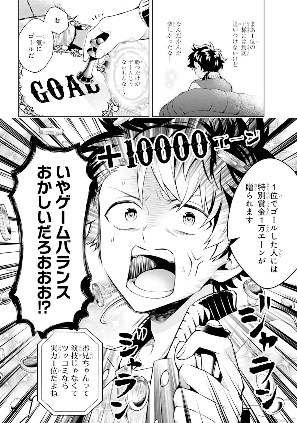 乙女ゲー転送、俺がヒロインで救世主!? 第19.2話 - 11
