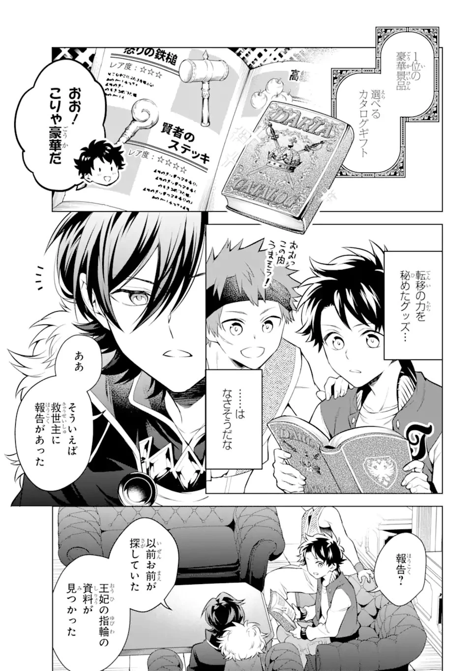 乙女ゲー転送、俺がヒロインで救世主!? 第19.2話 - 12