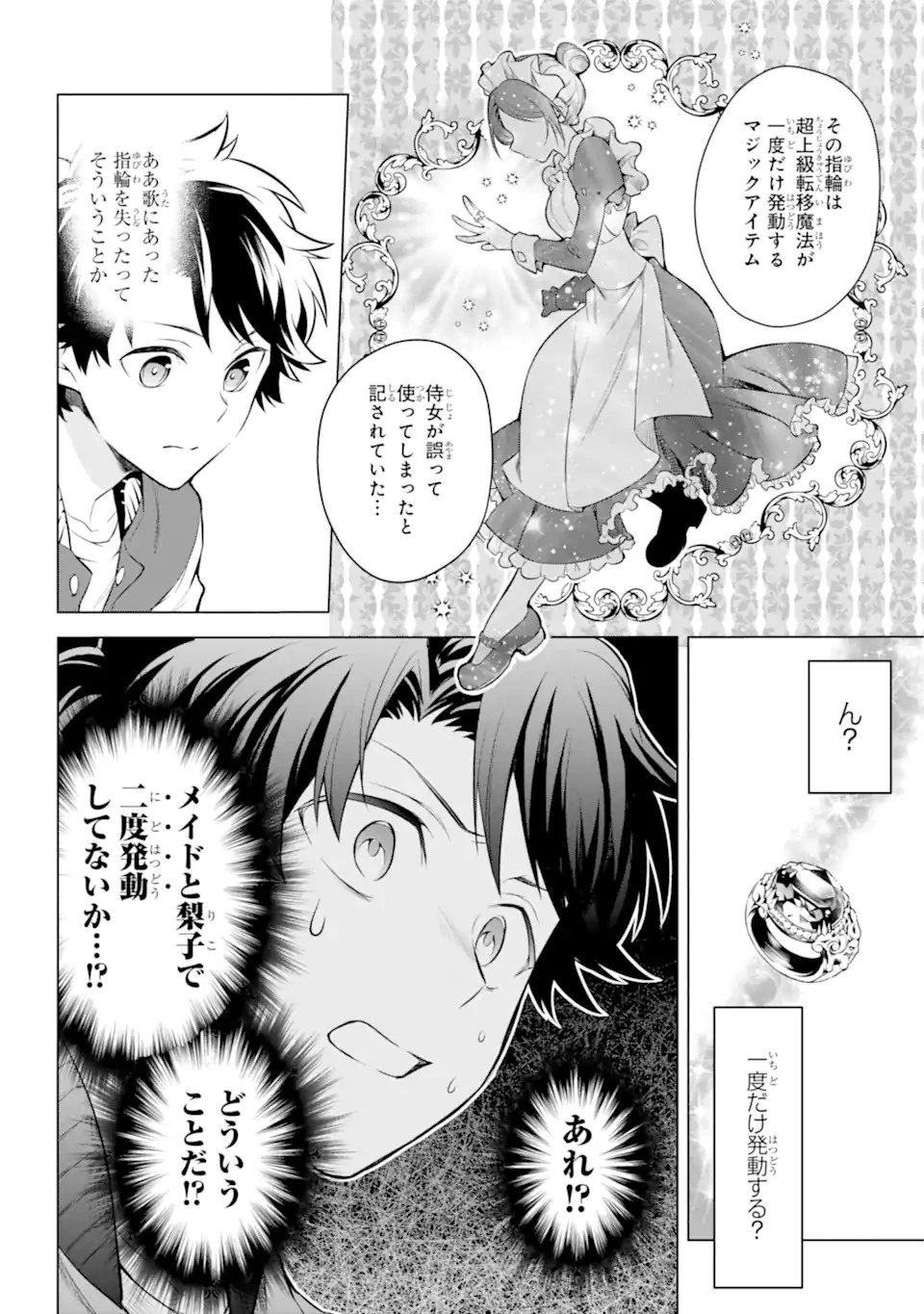 乙女ゲー転送、俺がヒロインで救世主!? 第19.2話 - 13
