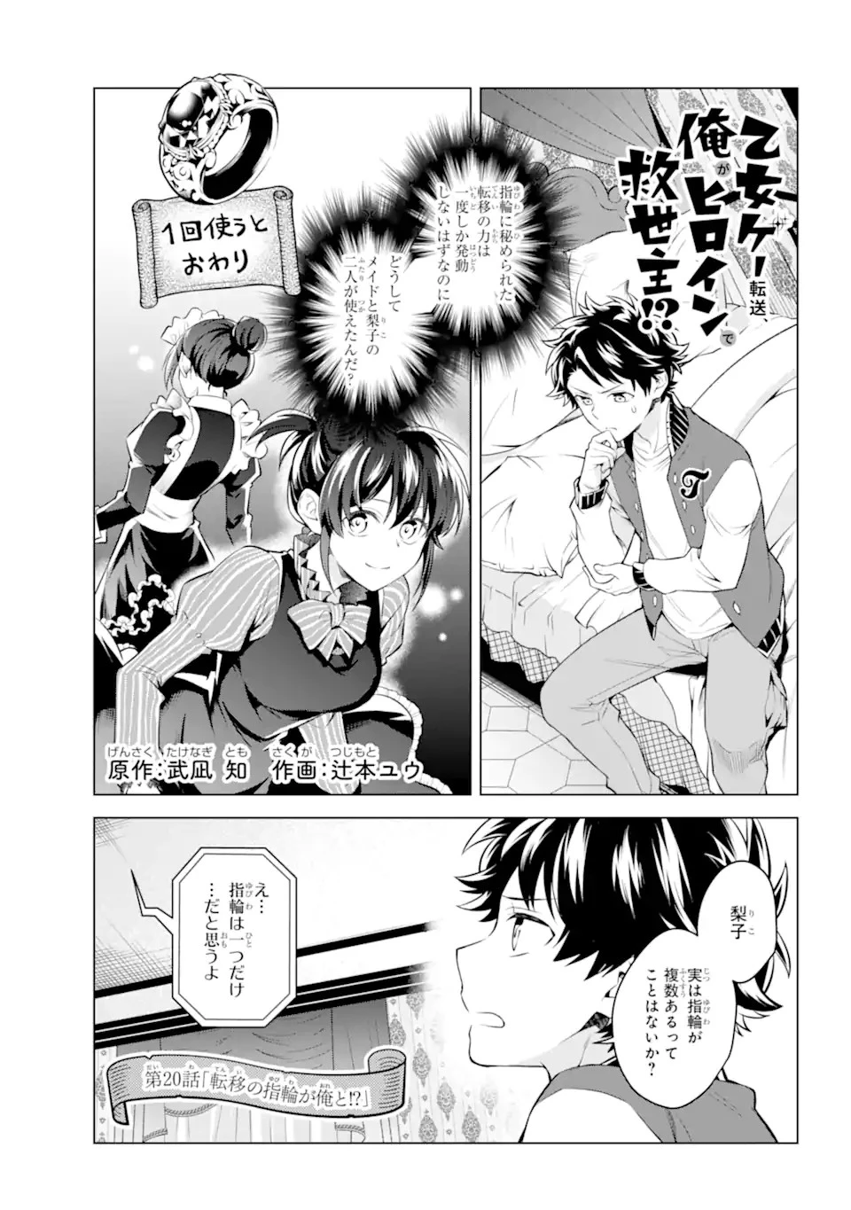 乙女ゲー転送、俺がヒロインで救世主!? 第20.1話 - 1