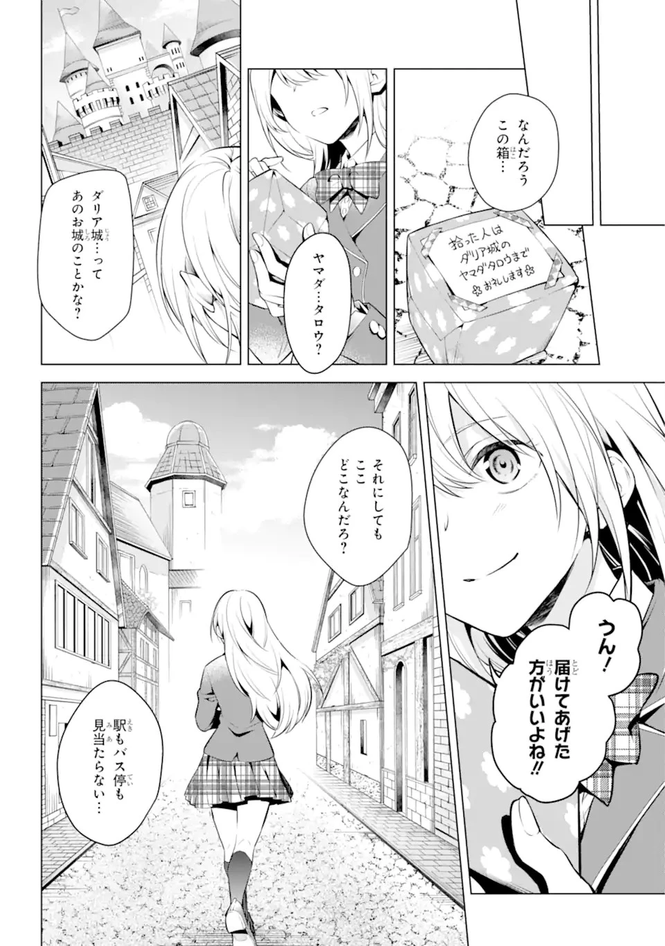 乙女ゲー転送、俺がヒロインで救世主!? 第20.1話 - 2