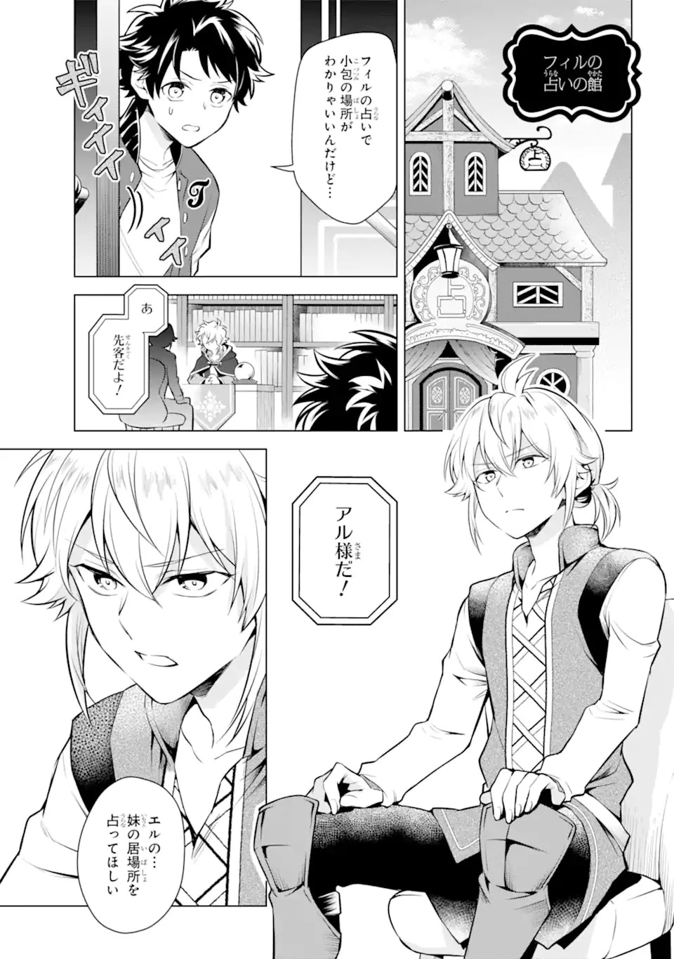 乙女ゲー転送、俺がヒロインで救世主!? 第20.1話 - 3