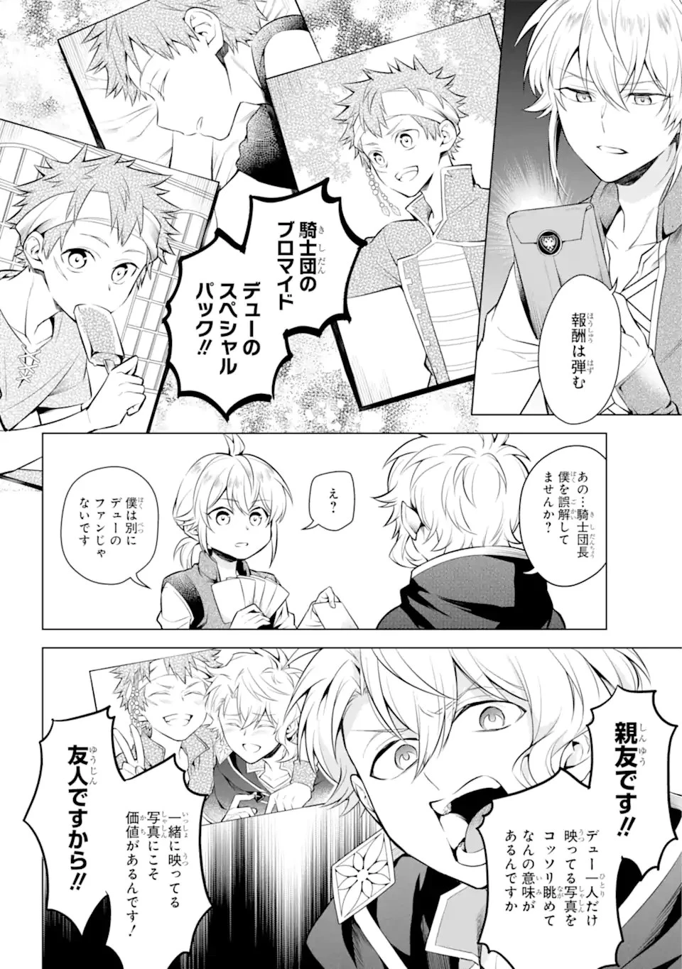 乙女ゲー転送、俺がヒロインで救世主!? 第20.1話 - 4