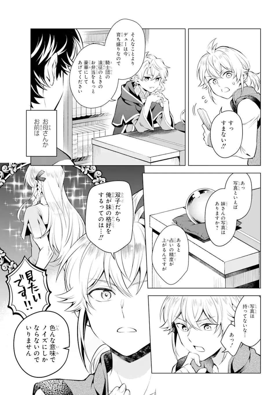 乙女ゲー転送、俺がヒロインで救世主!? 第20.1話 - 5