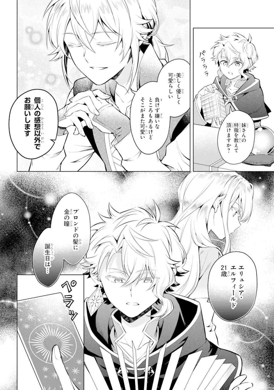乙女ゲー転送、俺がヒロインで救世主!? 第20.1話 - 6