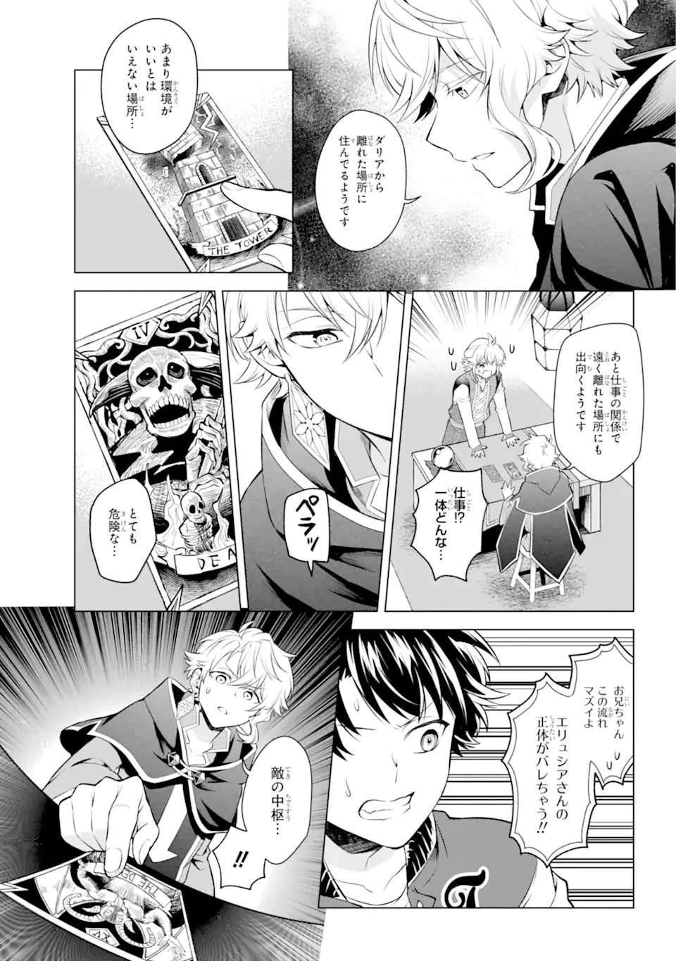 乙女ゲー転送、俺がヒロインで救世主!? 第20.1話 - 7