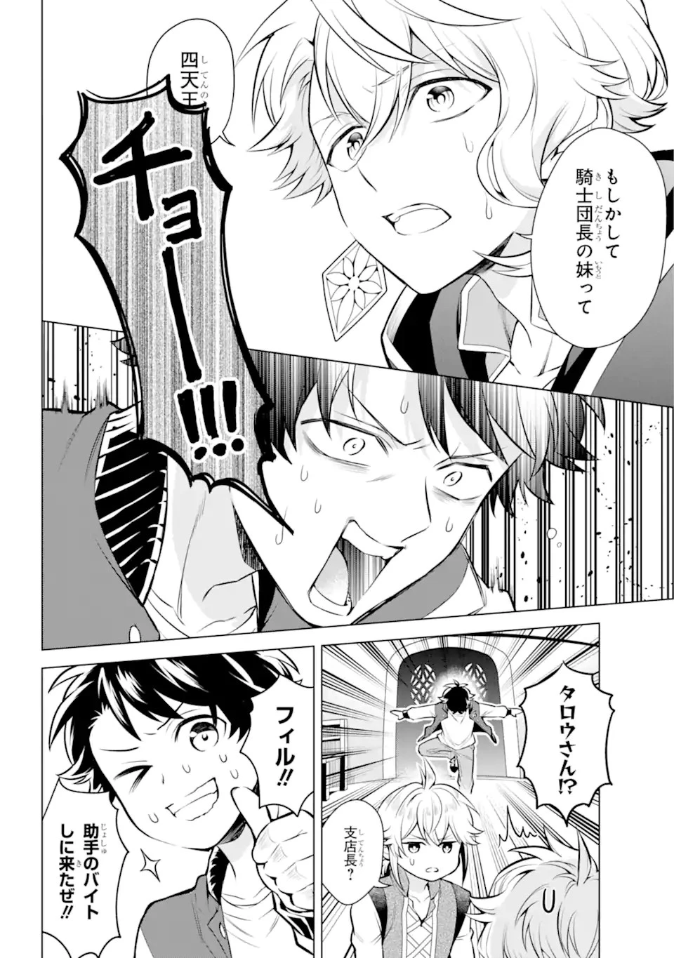 乙女ゲー転送、俺がヒロインで救世主!? 第20.1話 - 8