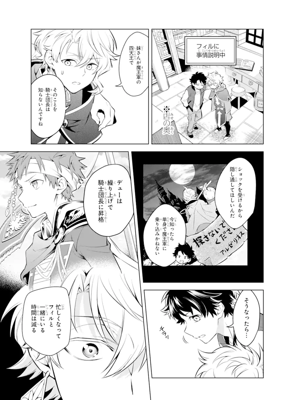 乙女ゲー転送、俺がヒロインで救世主!? 第20.1話 - 9