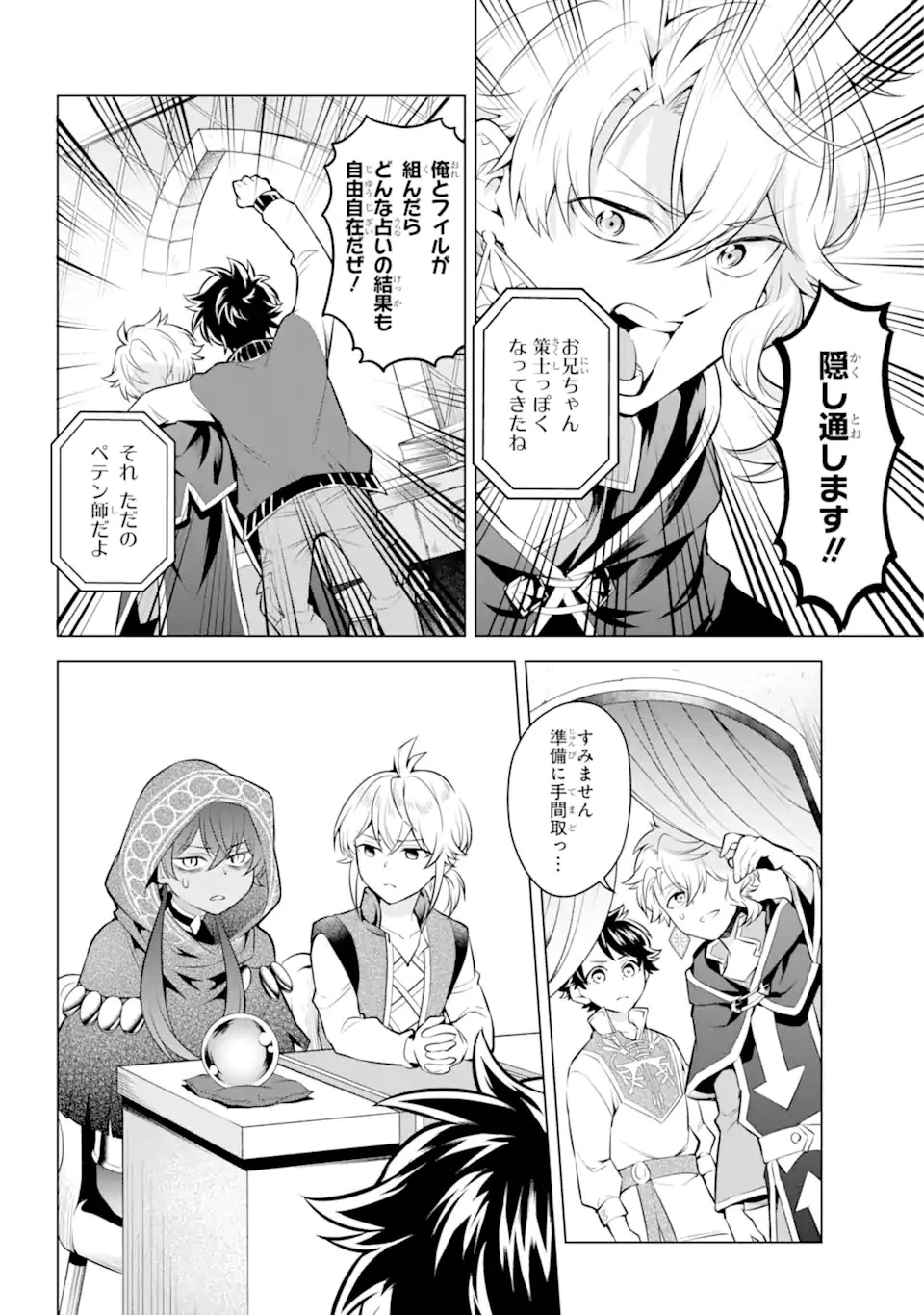 乙女ゲー転送、俺がヒロインで救世主!? 第20.1話 - 10
