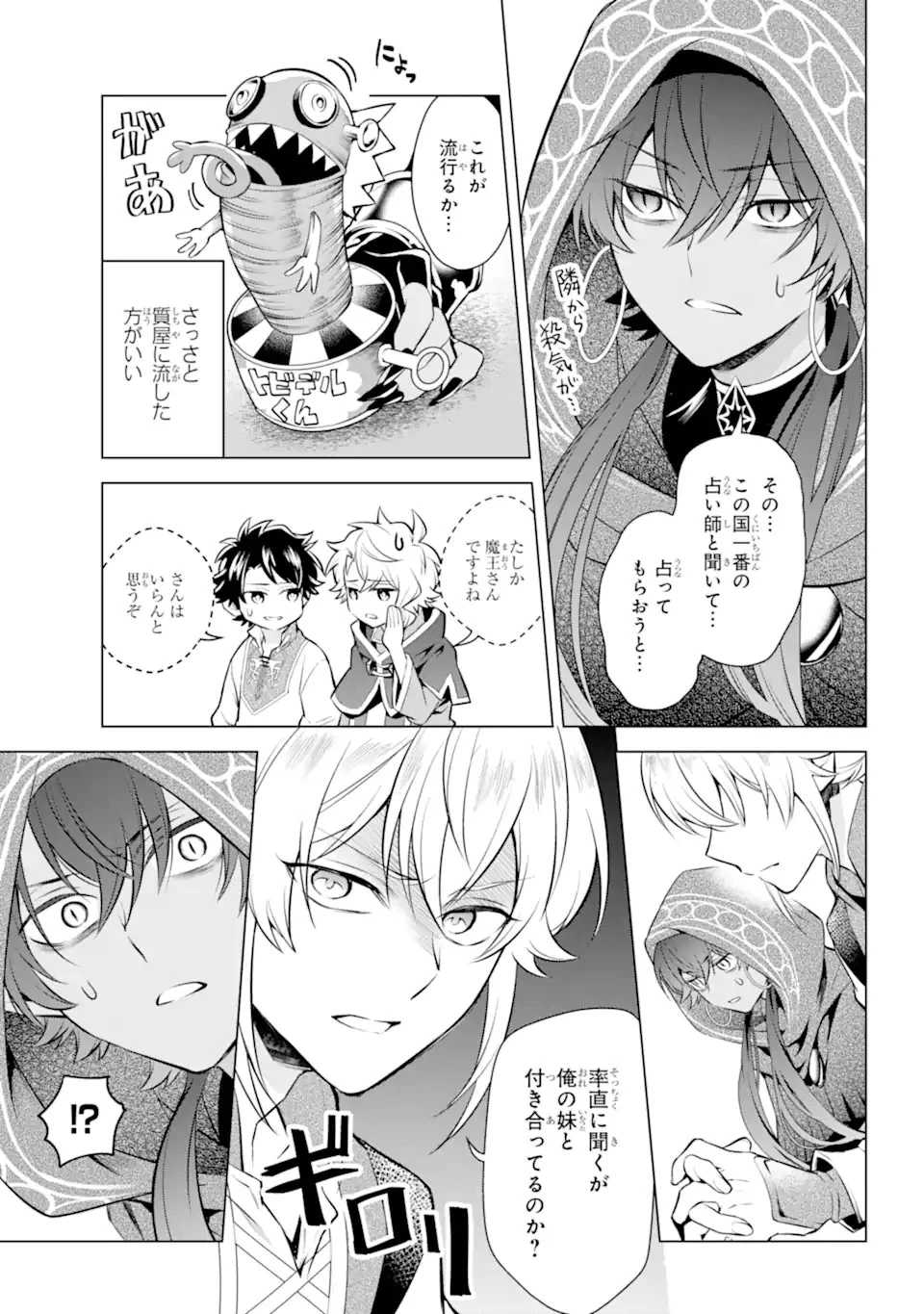 乙女ゲー転送、俺がヒロインで救世主!? 第20.1話 - 11
