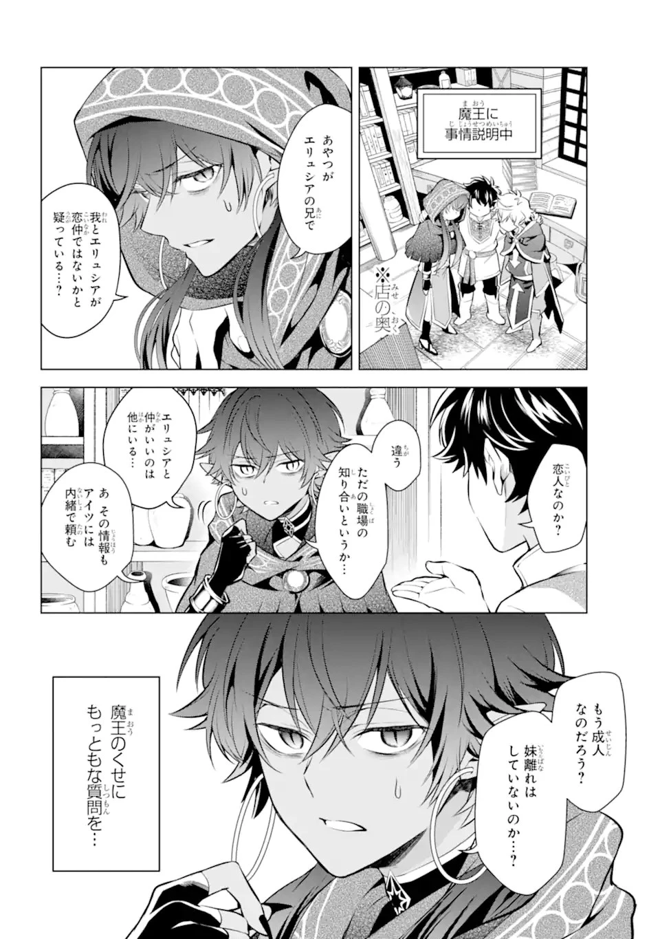 乙女ゲー転送、俺がヒロインで救世主!? 第20.1話 - 12