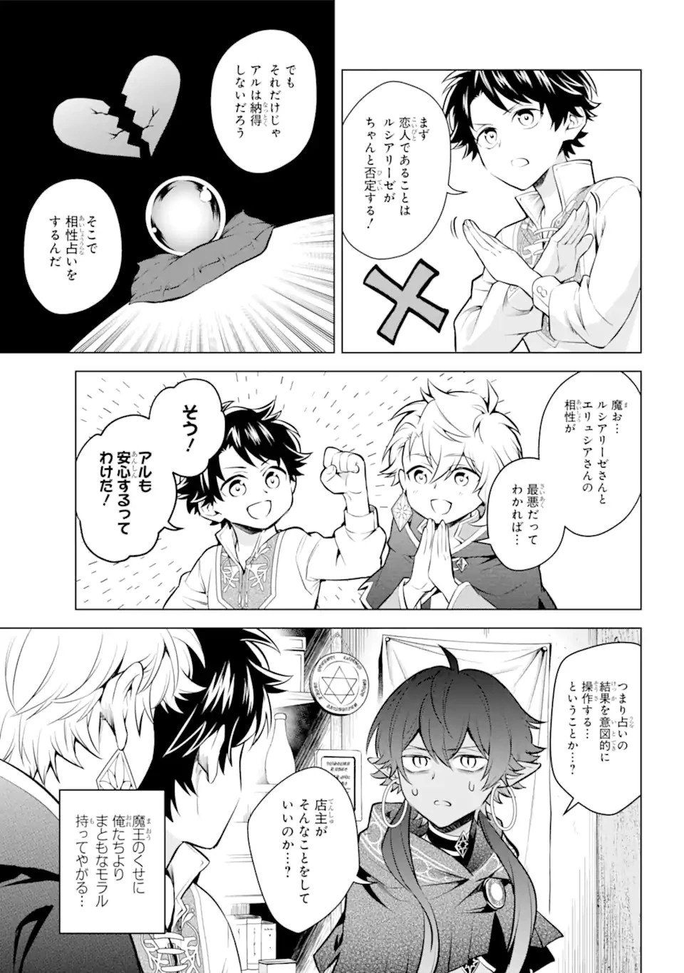 乙女ゲー転送、俺がヒロインで救世主!? 第20.1話 - 13