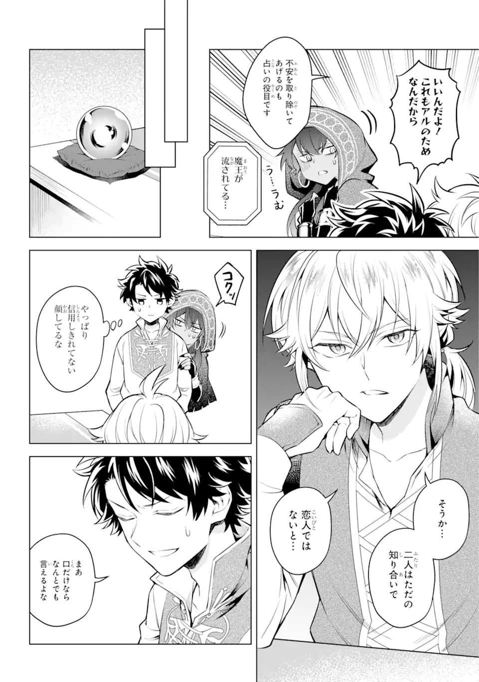 乙女ゲー転送、俺がヒロインで救世主!? 第20.2話 - 1