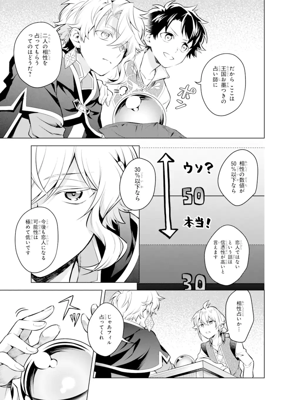 乙女ゲー転送、俺がヒロインで救世主!? 第20.2話 - 2
