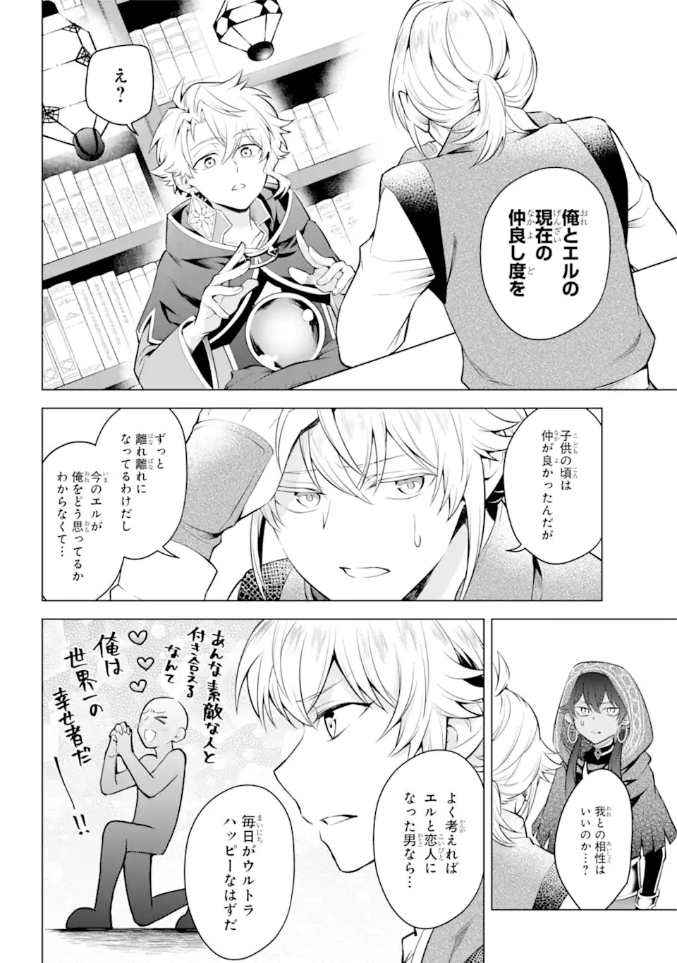 乙女ゲー転送、俺がヒロインで救世主!? 第20.2話 - 3