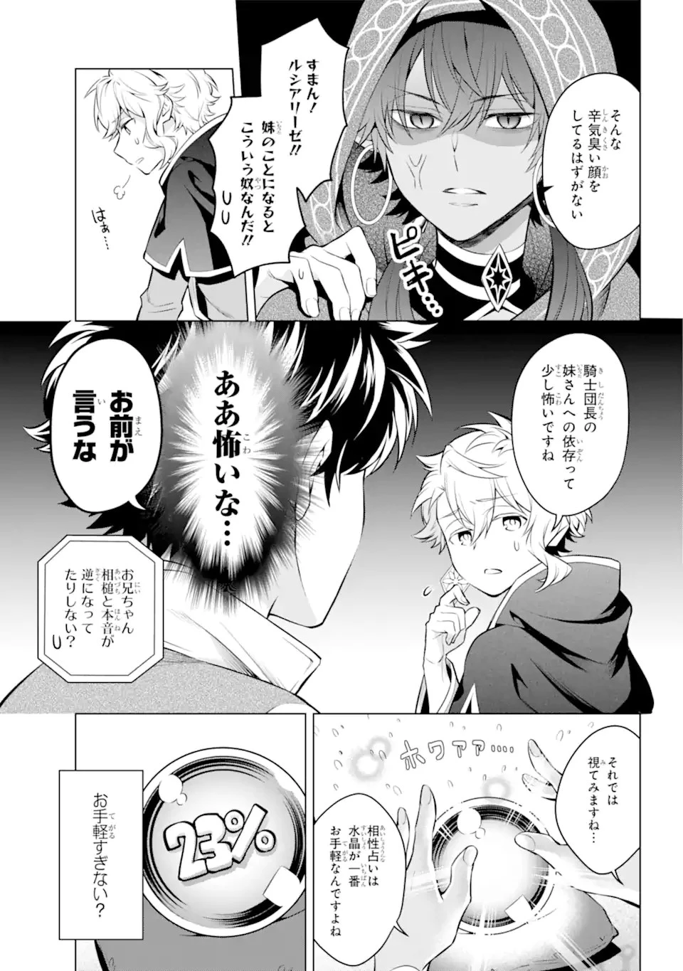 乙女ゲー転送、俺がヒロインで救世主!? 第20.2話 - 4