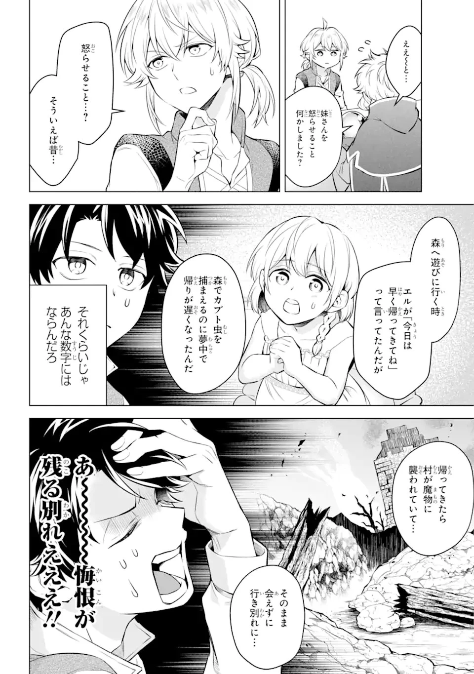 乙女ゲー転送、俺がヒロインで救世主!? 第20.2話 - 5