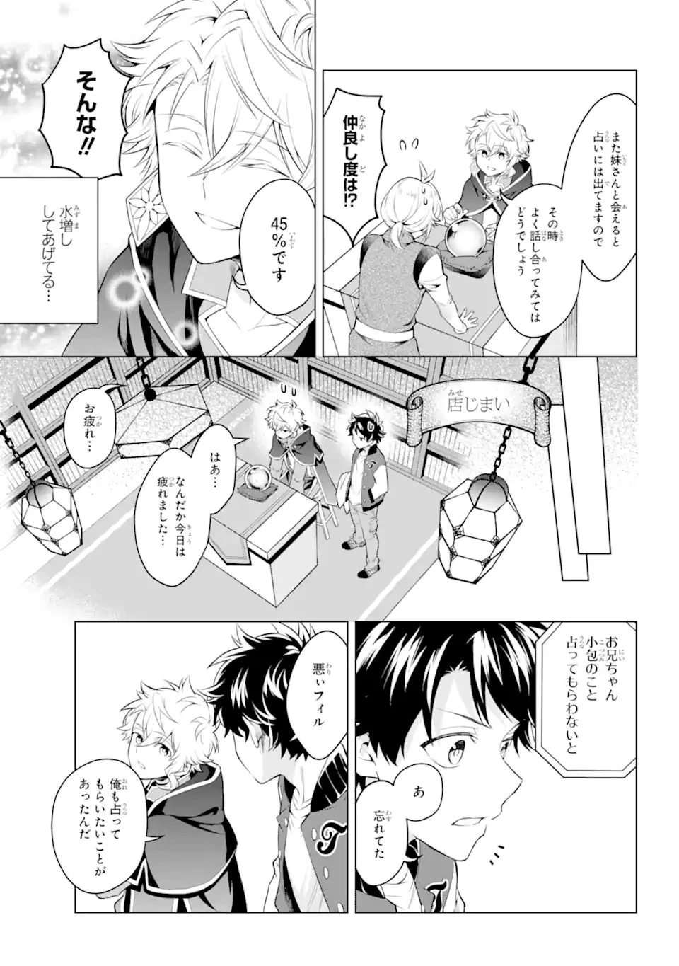 乙女ゲー転送、俺がヒロインで救世主!? 第20.2話 - 6