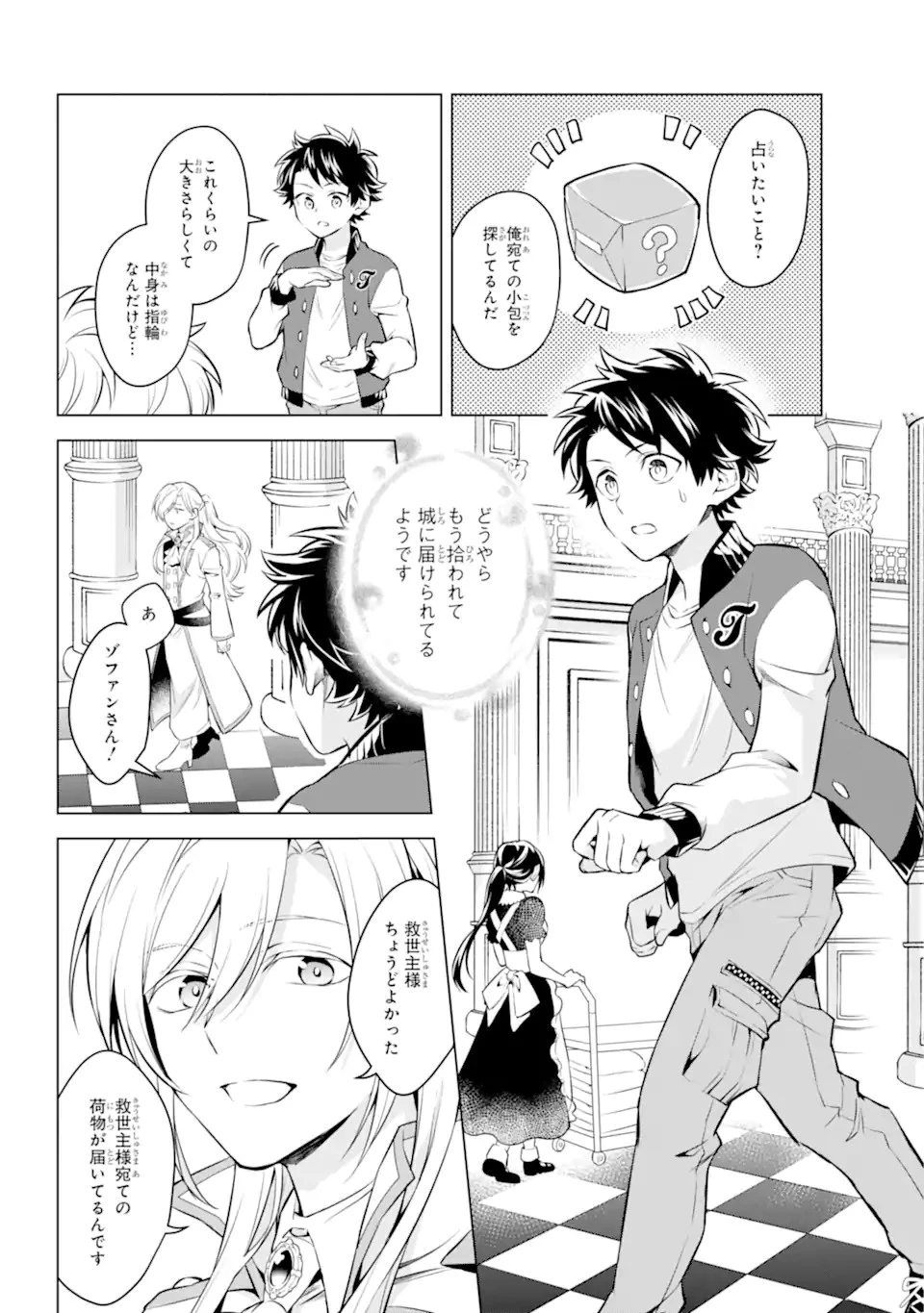乙女ゲー転送、俺がヒロインで救世主!? 第20.2話 - 7