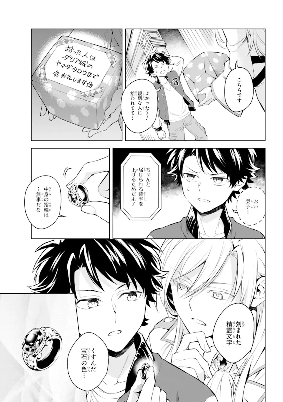 乙女ゲー転送、俺がヒロインで救世主!? 第20.2話 - 8