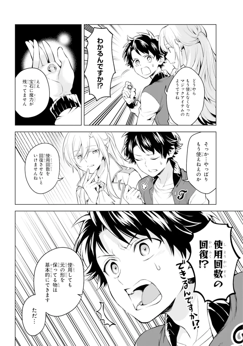乙女ゲー転送、俺がヒロインで救世主!? 第20.2話 - 9