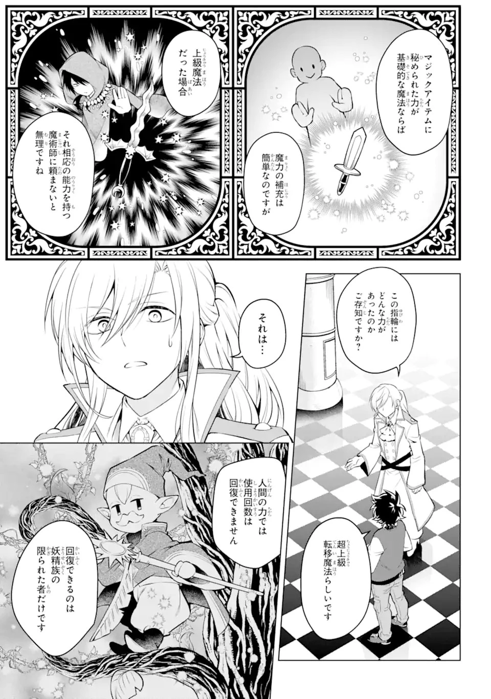 乙女ゲー転送、俺がヒロインで救世主!? 第20.2話 - 10