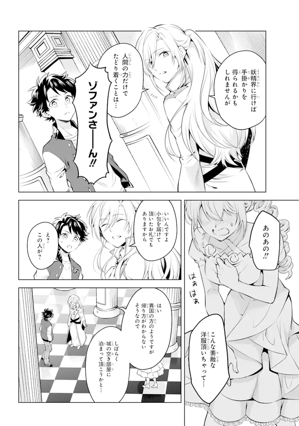 乙女ゲー転送、俺がヒロインで救世主!? 第20.2話 - 11