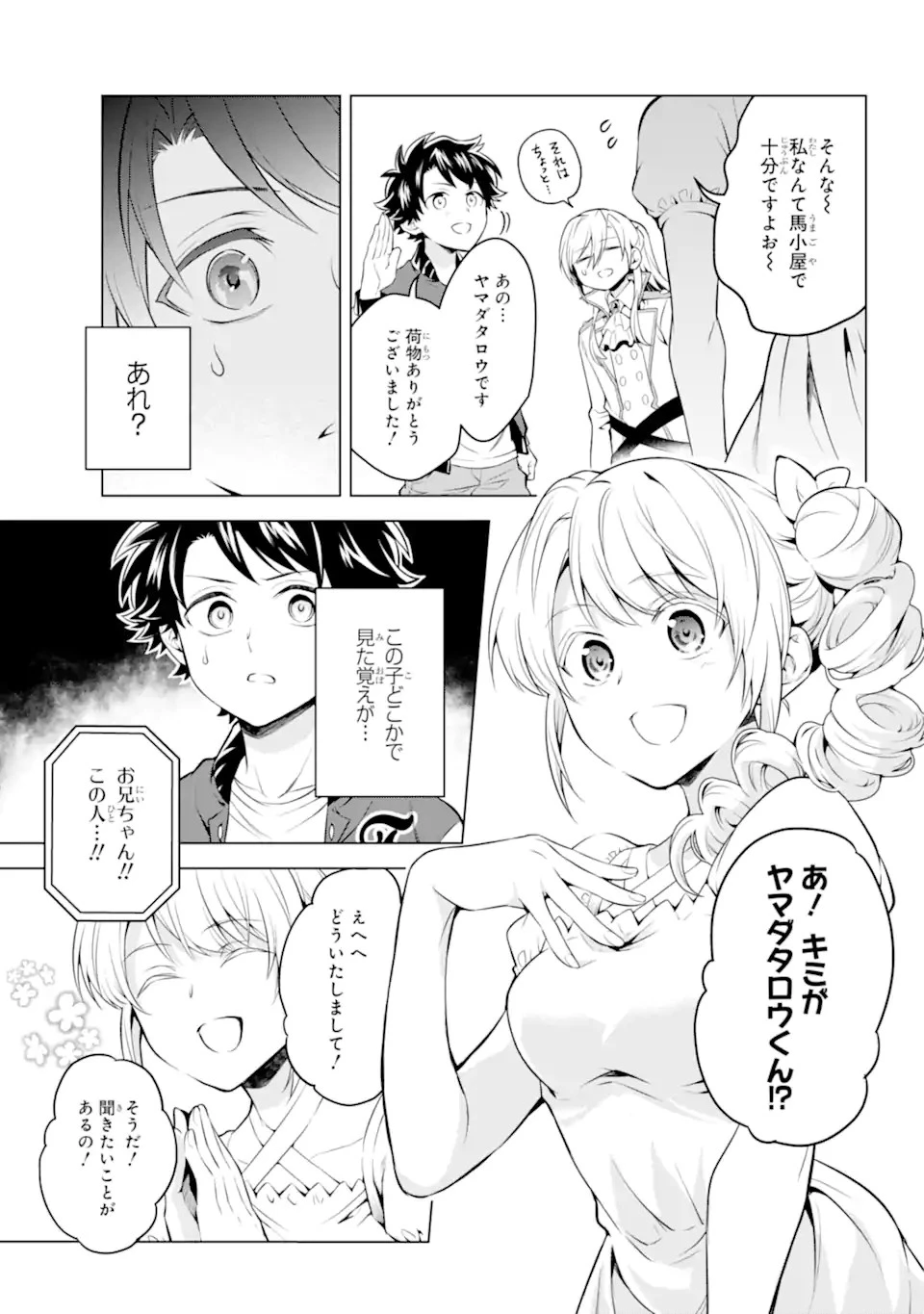 乙女ゲー転送、俺がヒロインで救世主!? 第20.2話 - 12