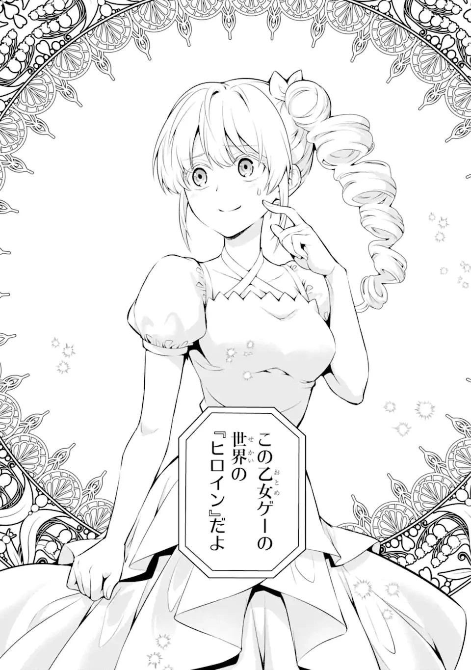 乙女ゲー転送、俺がヒロインで救世主!? 第20.2話 - 14