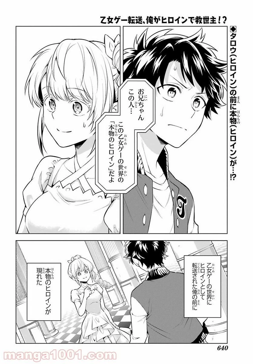 乙女ゲー転送、俺がヒロインで救世主!? 第21話 - 1