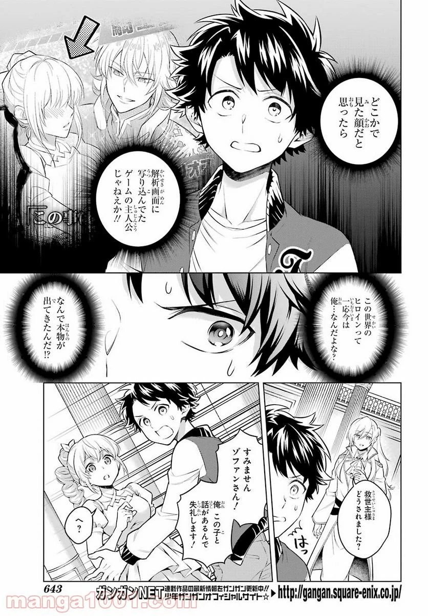 乙女ゲー転送、俺がヒロインで救世主!? 第21話 - 6